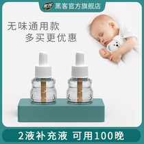 Hacker electric mosquito repellent liquid 40ml * 2 bottles of odorless mosquito repellent water 2 bottles supplemented without device