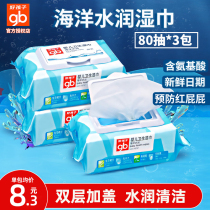 Good baby wet wipes baby sanitary wipes newborn hand mouth special portable cleaning paper 80 draw 3 packs