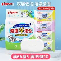 Bekin Bacteriostatic Laundry Soap 120g * 4 Lie bag newborn baby soap bb soap baby soap Diaper Soap Underwear Soap