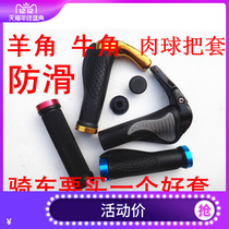Bicycle cover of knowing mountain bike handle sets aluminum alloy meatballs horns of knowing both anti-slip cover