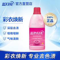 Blue moon colored clothing color stains net 600g bottle lemon flower fragrance color drift strong yellow to stain official