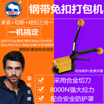 Iron cow baler manual strapping belt tightening integrated strapping machine iron packing artifact hand-held buckle free steel belt tensioner special packaging tool Yin and Yang buckle A333