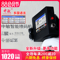 (Tmall worry-free purchase only for no repair six-phase interest-free) Zhongmin ZM-750 intelligent handheld inkjet printer manual food production date small automatic laser coding machine