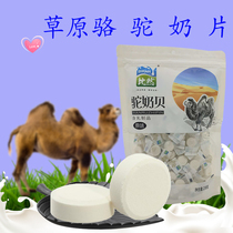 Milk tablet Inner Mongolia camel Hulunbuir Xinjiang specialty adult camel milk tablet children calcium supplement than ran high calcium milk shell