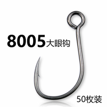 8005 fish hook imported big eye Road sub single hook super slide tube pay Mandarin fish cocked mouth bait VIB Mino sequin adhesive hook