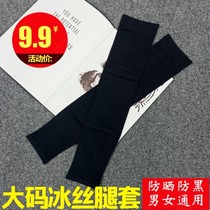 Big Code Basketball Ice Sleeve Legs Summer Sunscreen Legs Sleeve Ice Silk Footed Sleeves Men And Women Leg Sleeves Sports Outdoor Running Kneecap Leg