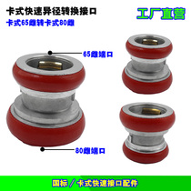 65 female turn 80 female-type fast connector water hose Heterodiameter Conversion Joint 65 Mother turn 80 Mother 2 5 inch to turn 3 inches