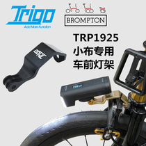 (Trigo-1925)Brompton small cloth CNCgopro seat cat eye lamp holder headlight