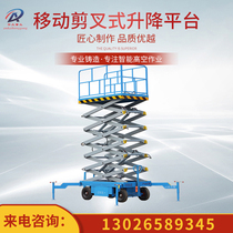 Mobile scissor lift Four-wheeled mobile lifting platform Electric hydraulic lifting platform Aerial work truck