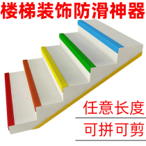 Stair step non-slip strip pad self-adhesive edge corner strong rubber back kindergarten outdoor marble slope