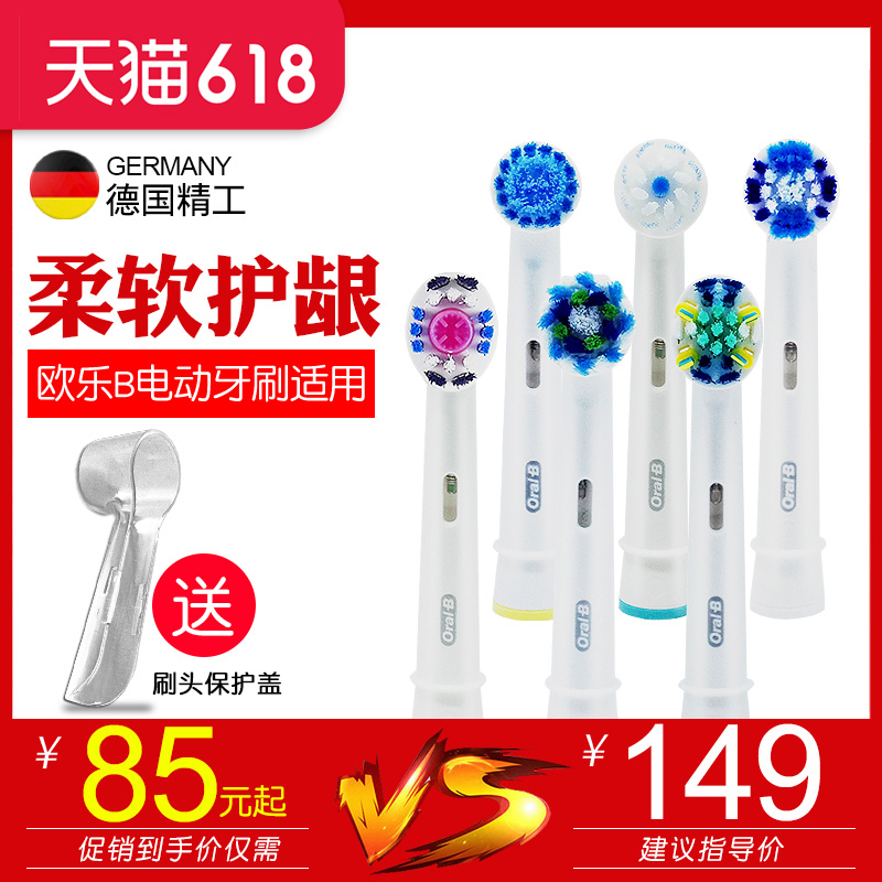 博朗欧乐B电动牙刷头EB20/EB17/18/20/25/50适合D16/D12/D20刷头