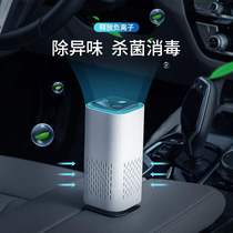Car negative ion air purifier indoor household formaldehyde removal small odor removal office desktop sterilization filter negative ion generator