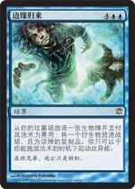 MTG Wisdom card ISD Ini Chuanjin returns from the edge of gold