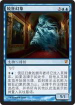 MTG magic card ISD Initui Jane in the secret mirror crazy illusion