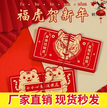 2022 Year of the Tiger Folding Card position Tiger Head Chiba Red Envage Network Red Same Creative Leaves New Year Bag