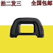 Applicable Nikon DK-21 camera eye mask D610 D80 D90 D70D750D7000D200 viewfinder guard