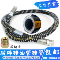 Excavator broken hammer high-pressure oil pipe 68 75 100 140 hammer gun head tube 4 layers of wire broken hammer pipe fittings