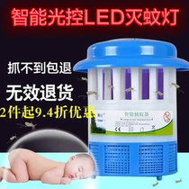 Shishan brand intelligent mosquito killer mosquito killer light control 6LED mosquito trap light catalyst suction and mosquitoes home