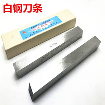 Shanghai Zhenwei turning knife White steel knife Square high speed steel turning blade square 3-12-30X200mm