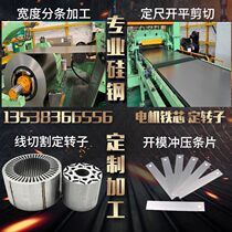 Zhengzong Baosteel 0 2 23 3 0 0 0 35 5 0 65mm 0 steel sheet processed silicone steel sheet Custom Alien