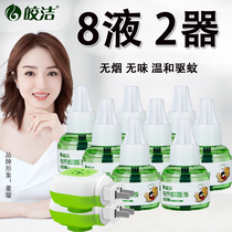 Jiaojie electric mosquito liquid set 8 bottles 2 heater mosquito repellent liquid odorless anti mosquito household electric mosquito repellent