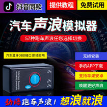 Car Bluetooth obd sound simulator ELM327 car detector fault diagnosis instrument detection driving computer