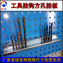 Game Sheng drill head frame square hole tool adhesive hook hardware adhesive hook hanging plate single straight adhesive hook auto repair workshop tool wall hanging