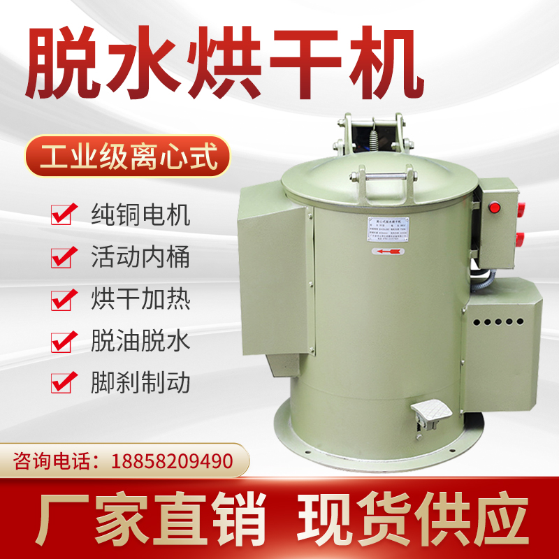 Centrifugal hot air dewatering machine dryer Hardware drying machine Industrial dewatering dryer Deoiling oil machine water machine