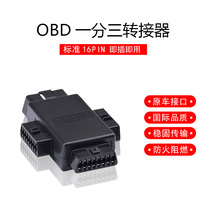 OBD2 one-point two-connection extension cord automotive universal OBD expansion cord 16-pin one-minute three-adapter