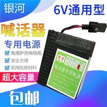 Handheld scream battery power special rechargeable battery Amplifiers Power Supply Called Trumpeter Battery storage battery 6V