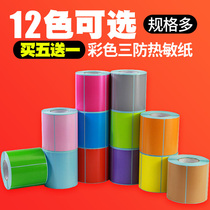 Color three-proof thermal label paper 60*40x30 20 70*50 80 90 100x150 barcode printer food sticker commodity price certificate