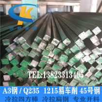A3 cold pull square steel Q235 cold pull flat steel 45 Number of steel four-way stick 1215 Easy car iron square strip flat profile