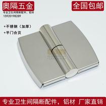 Public toilet toilet partition automatic closing door hinge conventional stainless steel thickened flat hinge