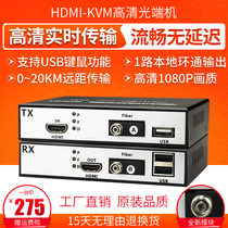 HDMI optical transceiver HD with USB port to optical transceiver and transmitter KVM optical extender digital optical transceiver