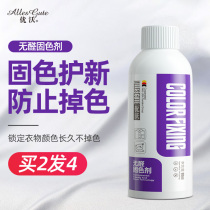 Youwo clothes color fixing agent New clothes cotton and linen jeans Prevent fading Easy to fade Dyed clothes color protection