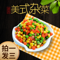 惠之园新鲜速冻冷冻青豆玉米粒胡萝卜混合杂菜什锦蔬菜粒美式杂菜