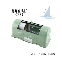 Shanghai bright boat steel bedside lamp CKS2 24V220V 15 25W lamp holder E27 with CCS certification