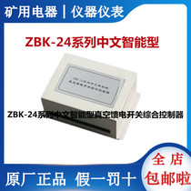 Integrated controller of Chinese intelligent vacuum feeding switch in Zhejiang Hengtai ZBK-24 series