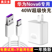 Applicable huawei Huawei nova6 charger head original fast charging 5g mobile phone nova6se charging head original 5A super flash charging data cable 40W Obedo
