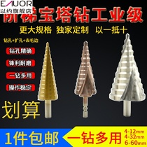 Cobalt-containing pagoda drill universal hole 50 reamer metal stainless steel iron aluminum universal cone spiral step drill