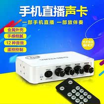 Sound Nair broadcast mobile phone K song live sound card usb computer mobile phone universal pepper screen special package