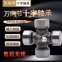 Motorcycle tricycle cross shaft universal joint Zongshen Futian drive shaft accessories reverse gear joint bearing 20*45
