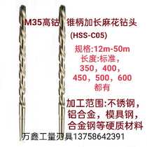M35 cobalt-containing extra-long taper shank long trouble drilling deep hole long rod stainless steel special 16-19*408*500*600