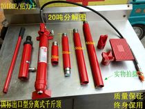 Auto sheet metal special separate Jack 4T10T20T sheet metal hydraulic separation top set accessories split