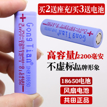 Gongtian charging fan 2200MAh Large Capacity 18650 lithium battery 3 7v 4 2v strong light flashlight headlight