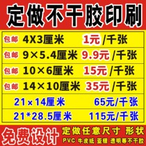 Two-dimensional code self-adhesive stickers customized self-adhesive printing color advertising stickers transparent logoPVC label