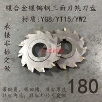 Metal alloy tungsten steel three-sided blade milling blade blade 180x6x8x10x12x14x16x18 YG8YW2