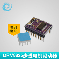 3D打印机配件 DRV8825驱动模块 步进电机驱动器 4层PCB板价格从优
