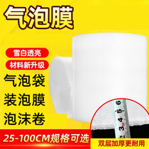 Packing bubble bag shockproof anti-collision thickening pressure bubble film roll express packaging bubble film Paper Pearl cotton foam roll