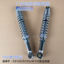 Motorcycle rear shock absorber suitable for CG125 rear shock universal XFZJ125 rear fork rear shock absorber accessories